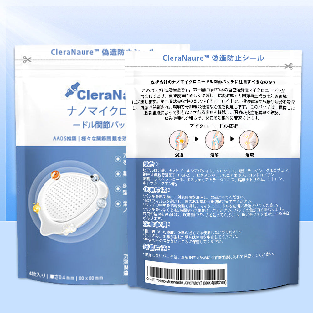 CleraNaure® ナノマイクロニードル関節用パッチ