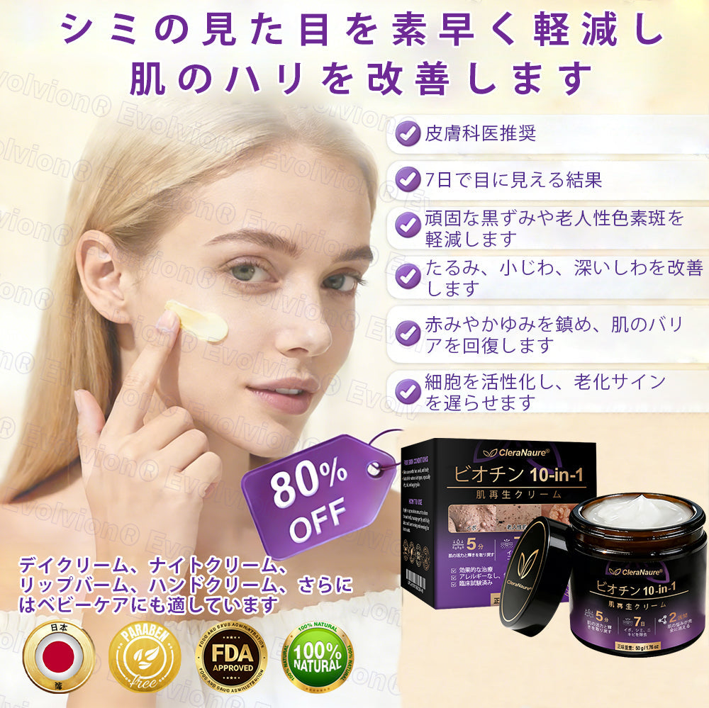 CleraNaure® ビオチン10-in-1 スキンリストアクリーム