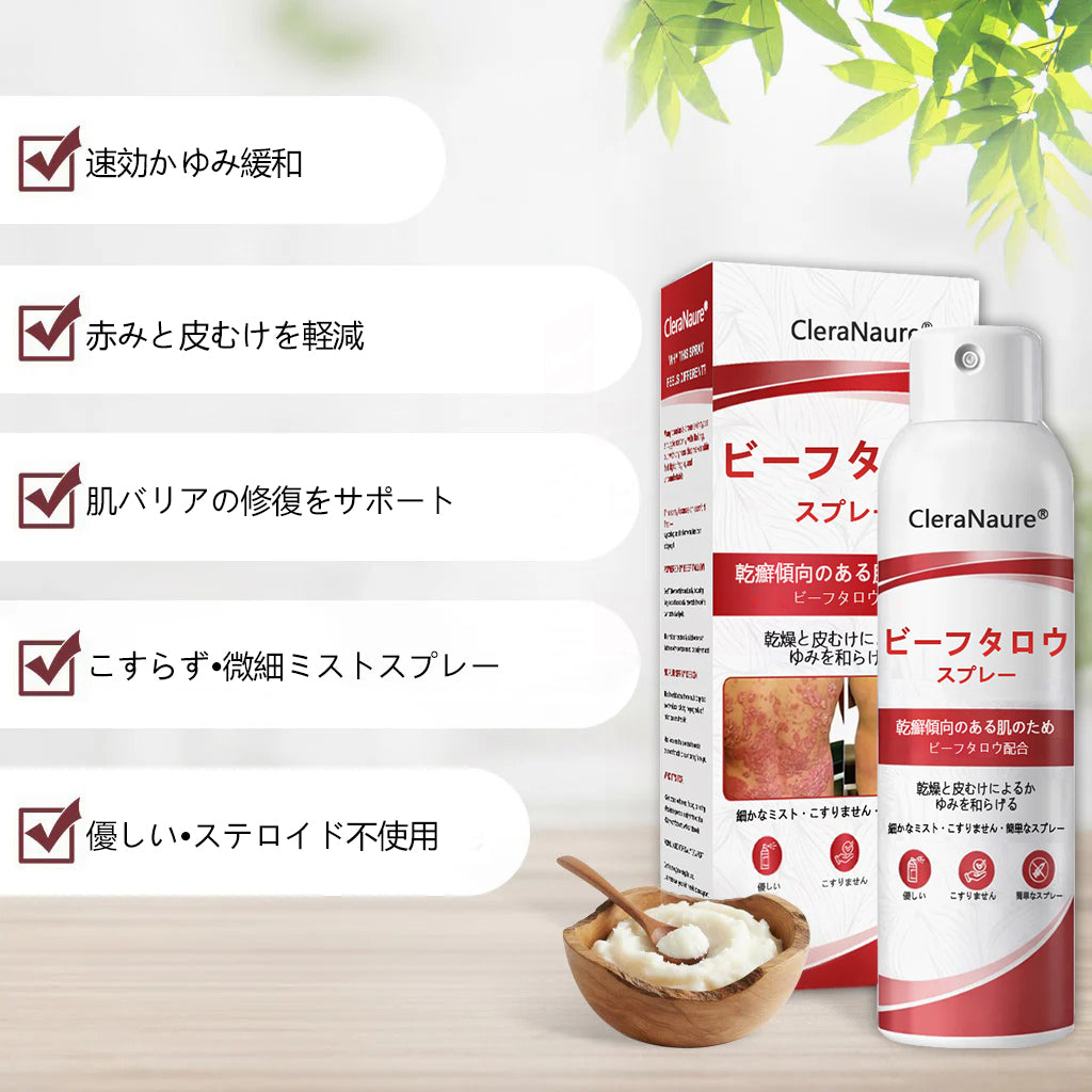 CleraNaure® ビーフタロウスプレー — かゆみ・皮膚の剥がれを抑える乾癬用スキンケアスプレー🥇