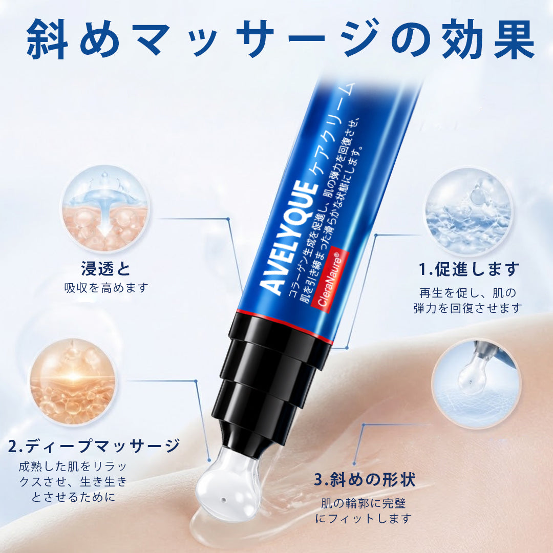 CleraNaure® アヴェリーク ケアクリーム