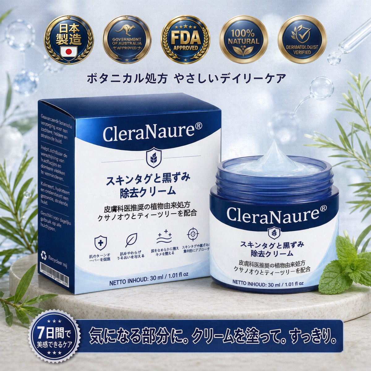 CleraNaure® 7日間スキンタグ＆スポット消去クリーム（痛みゼロ・傷跡ゼロ処方）