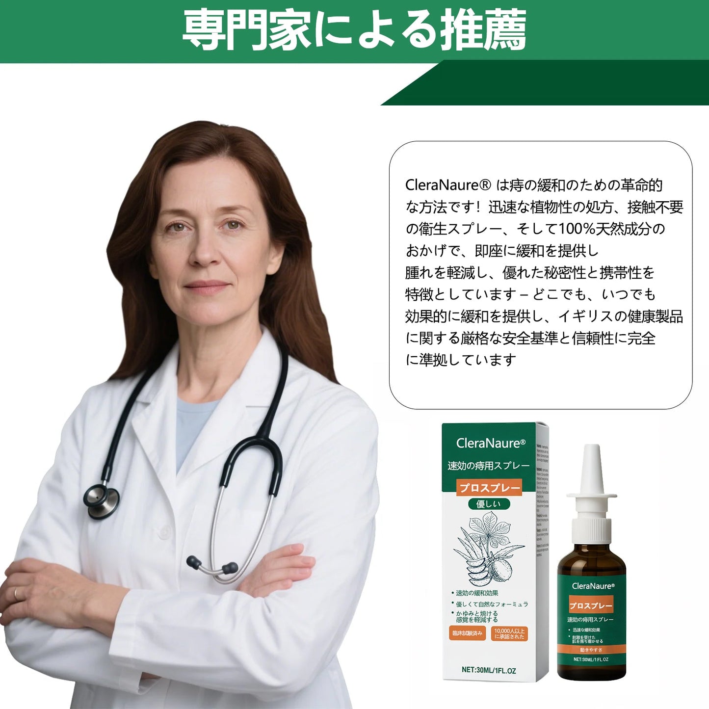 限定キャンペーン | CleraNaure® 速効性痔疾用PROスプレー