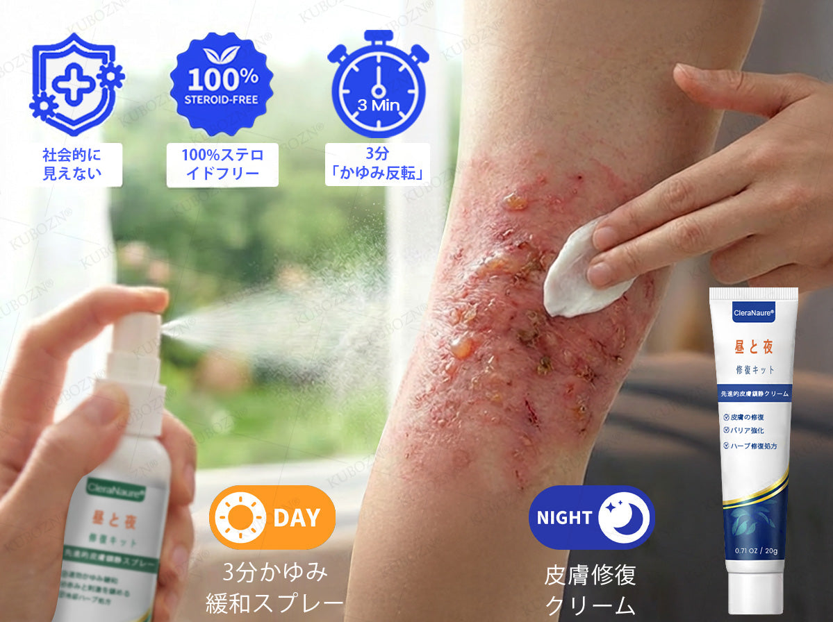 CleraNaure® エクゼマ デイ＆ナイトリペアシステム —— 100％ステロイドフリーのデュオケア 激しいかゆみ・赤み・荒れた肌にダブルでアプローチ🛡️