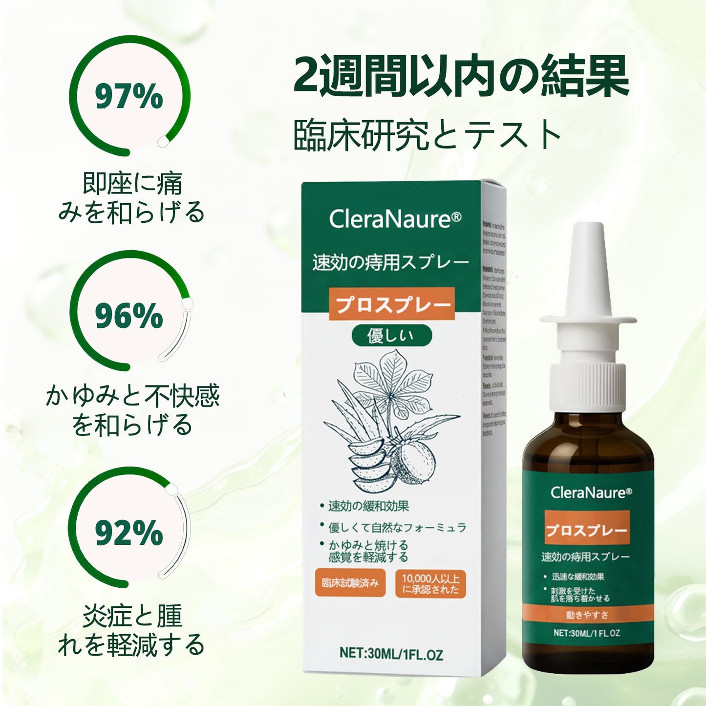 限定キャンペーン | CleraNaure® 速効性痔疾用PROスプレー