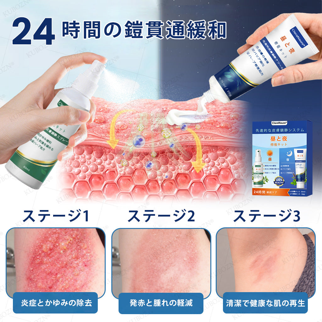 CleraNaure® エクゼマ デイ＆ナイトリペアシステム —— 100％ステロイドフリーのデュオケア 激しいかゆみ・赤み・荒れた肌にダブルでアプローチ🛡️