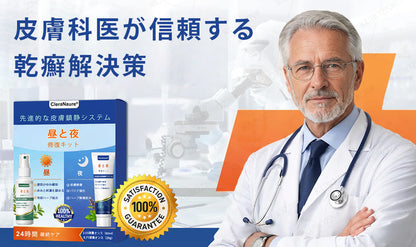 CleraNaure® エクゼマ デイ＆ナイトリペアシステム —— 100％ステロイドフリーのデュオケア 激しいかゆみ・赤み・荒れた肌にダブルでアプローチ🛡️