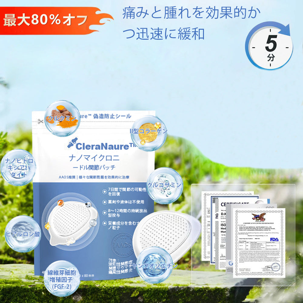CleraNaure® ナノマイクロニードル関節用パッチ