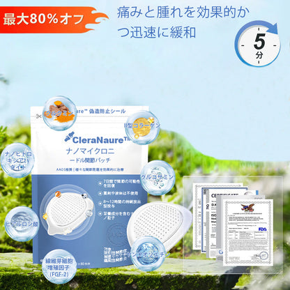 CleraNaure® ナノマイクロニードル関節用パッチ