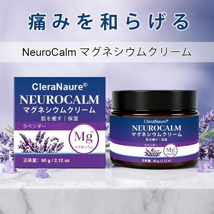 CleraNaure®（クレラネイチャー）ニューロカルム マグネシウムクリーム🥇