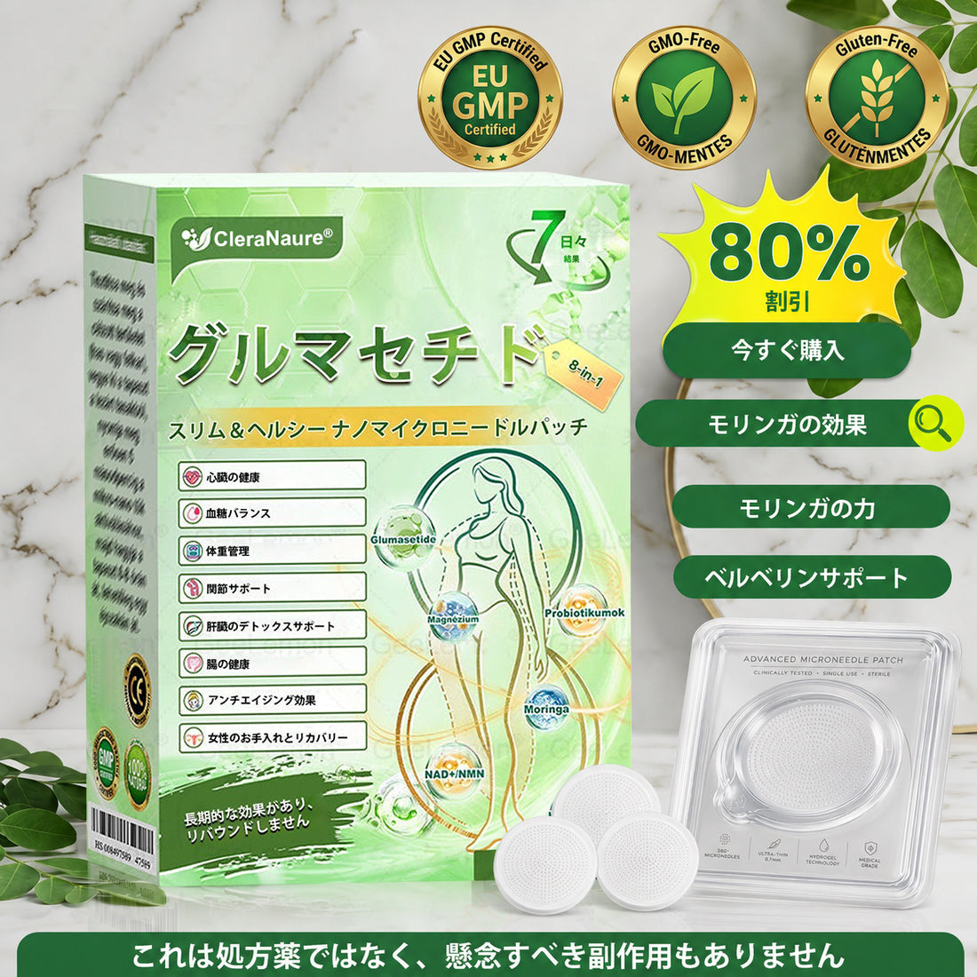 CleraNaure® Glumasetide 8-in-1 スリム＆ヘルシー・ナノマイクロニードルパッチ（1日1回使用 — 最短7日で変化を実感） ✅ 肥満、肌の引き締め、糖尿病、睡眠時無呼吸症候群、関節の悩みなどに。-🌿