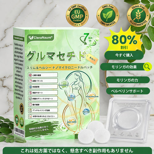CleraNaure® Glumasetide 8-in-1 スリム＆ヘルシー・ナノマイクロニードルパッチ（1日1回使用 — 最短7日で変化を実感） ✅ 肥満、肌の引き締め、糖尿病、睡眠時無呼吸症候群、関節の悩みなどに。-🌿