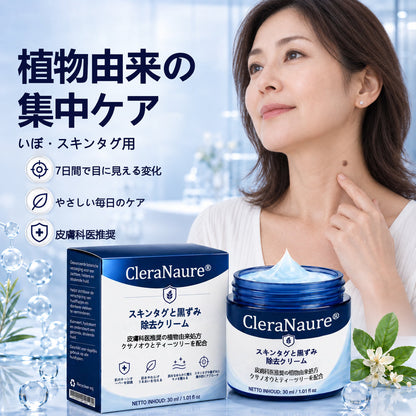 CleraNaure® 7日間スキンタグ＆スポット消去クリーム（痛みゼロ・傷跡ゼロ処方）