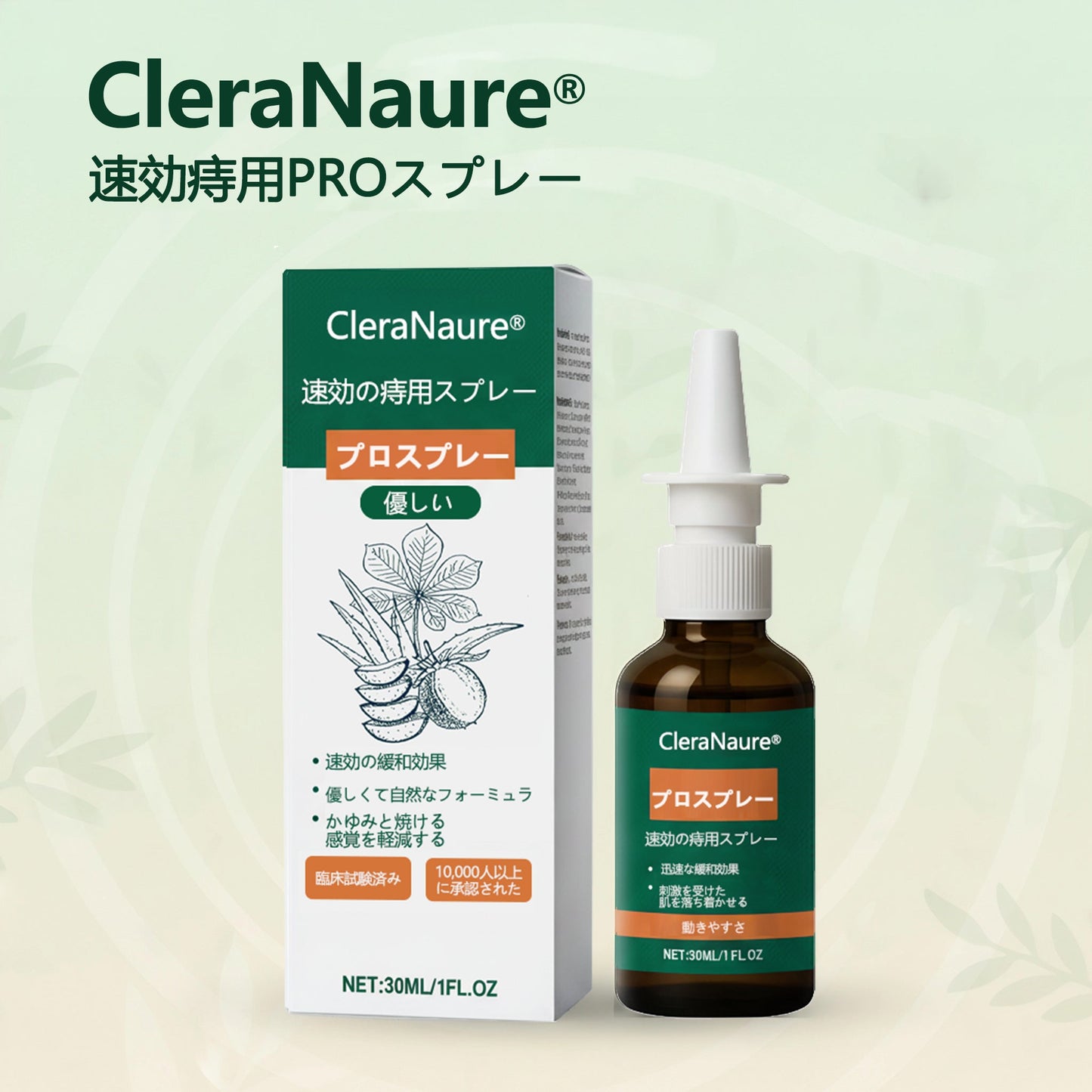 限定キャンペーン | CleraNaure® 速効性痔疾用PROスプレー