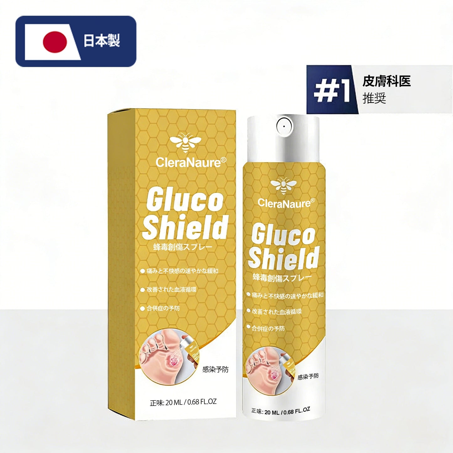CleraNaure® グルコシールド 蜂毒創傷スプレー🛡️