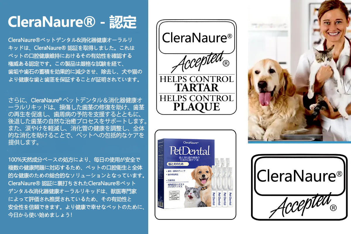 [公式ストア] CleraNaure® ペット用デンタル＆消化器健康 口腔ケア液 – 口臭を爽やかに、歯石を除去し歯茎の再生を促進、歯を安定させる（猫・犬用） – 本日限定80%オフ！