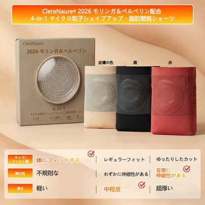 公式ブランドストア｜CleraNaure® 2026 モリンガ＆ベルベリン配合 4-in-1 マイクロ粒子シェイプアップ・脂肪燃焼ショーツ🛡️