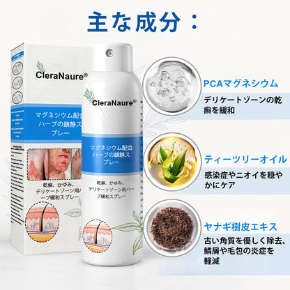 CleraNaure® マグネシウム＆ボタニカルスプレー – 乾癬・湿疹にアプローチする先進のスキンリカバリー | ステロイドフリーで即効鎮静