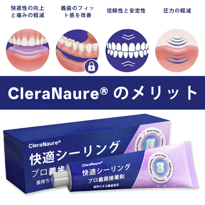 CleraNaure® コンフォートシールプロ デンチャーアダーシブ🛡️
