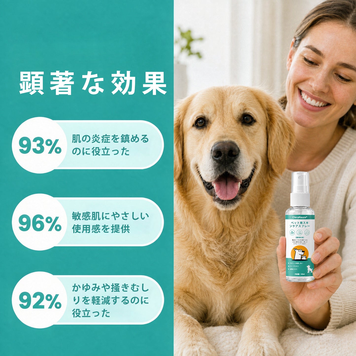 CleraNaure® ペットスキンケアスプレー
