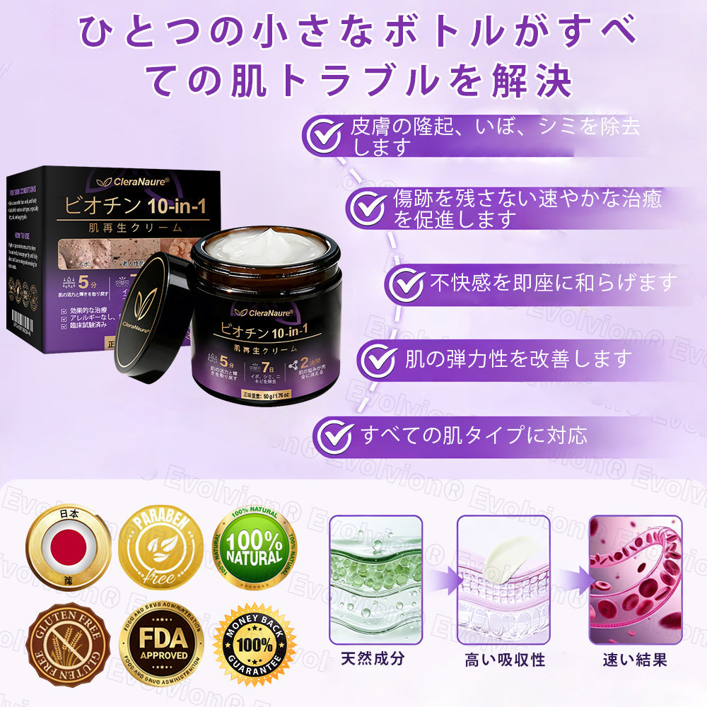 CleraNaure® ビオチン10-in-1 スキンリストアクリーム
