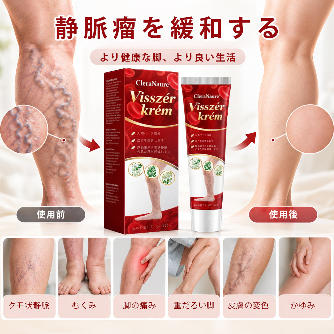 CleraNaure® 静脈瘤クリーム✨