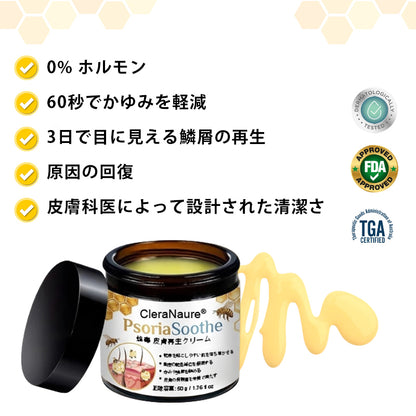 CleraNaure® プソリアスーズ ミツバチ毒配合スキンリストアクリーム💎