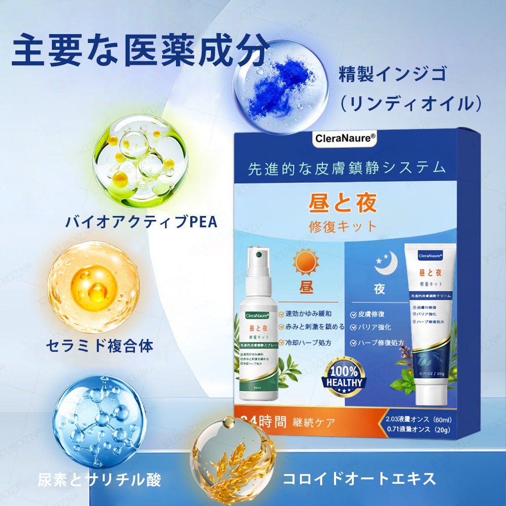 CleraNaure® エクゼマ デイ＆ナイトリペアシステム —— 100％ステロイドフリーのデュオケア 激しいかゆみ・赤み・荒れた肌にダブルでアプローチ🛡️