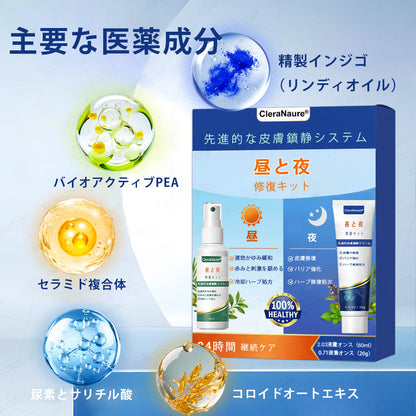 CleraNaure® エクゼマ デイ＆ナイトリペアシステム —— 100％ステロイドフリーのデュオケア 激しいかゆみ・赤み・荒れた肌にダブルでアプローチ🛡️