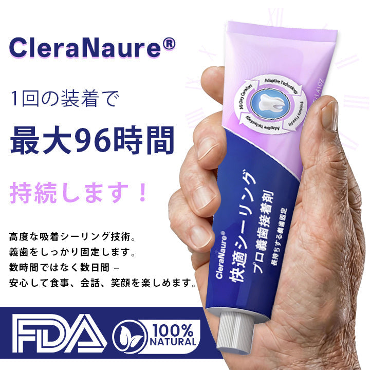 CleraNaure® コンフォートシールプロ デンチャーアダーシブ🛡️