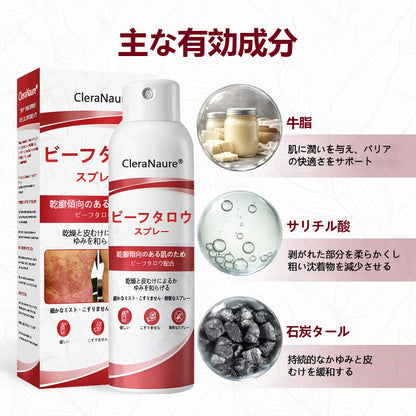 CleraNaure® ビーフタロウスプレー — かゆみ・皮膚の剥がれを抑える乾癬用スキンケアスプレー