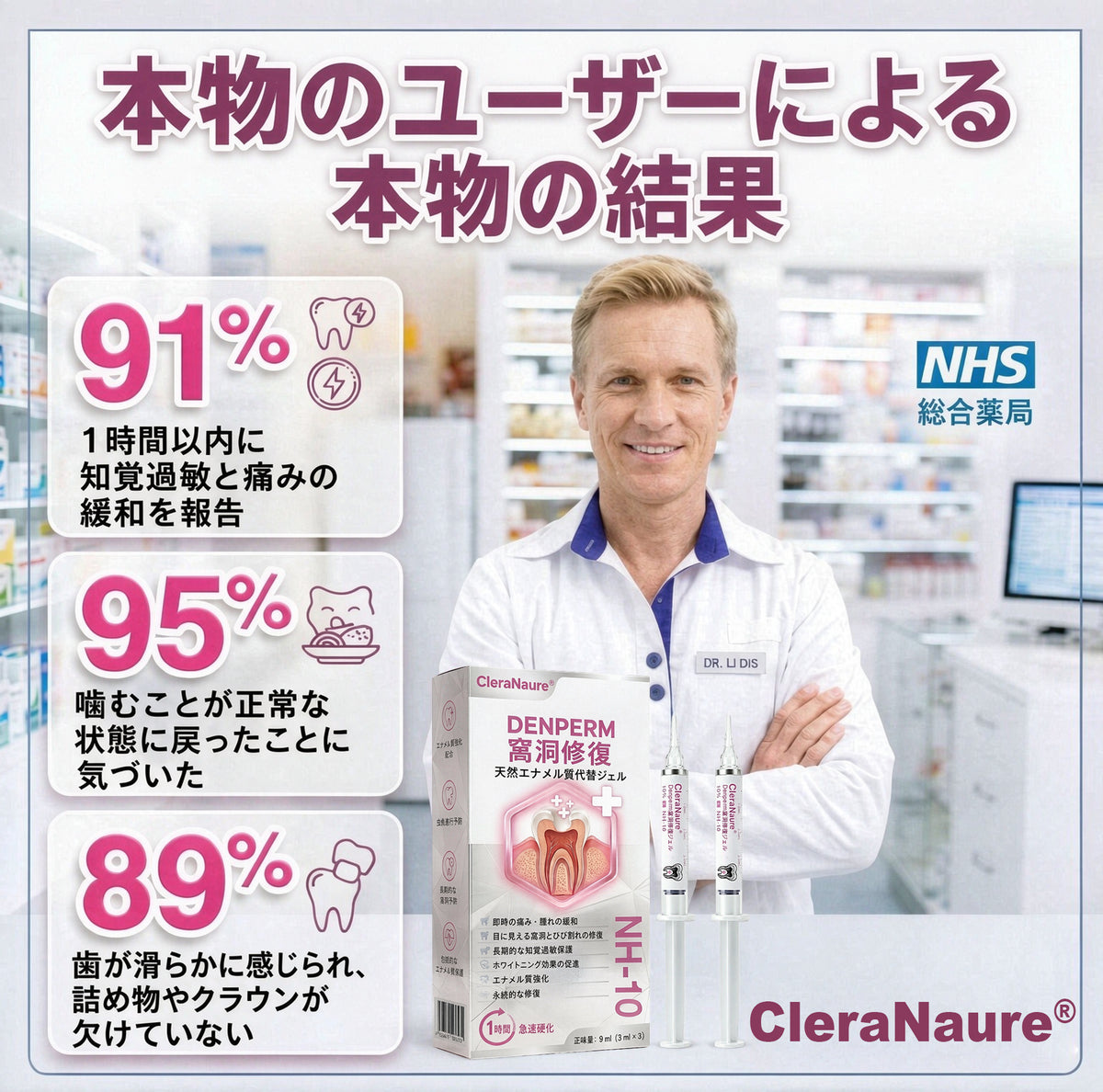 CleraNaure® DenPerm 虫歯修復 天然エナメル質充填ジェル🛡️