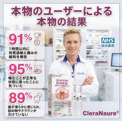CleraNaure® DenPerm 虫歯修復 天然エナメル質充填ジェル🛡️