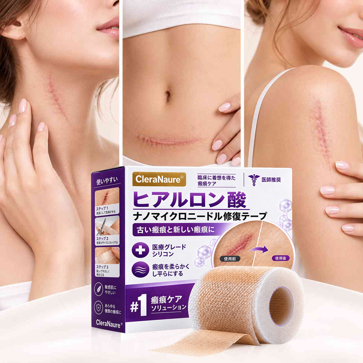 CleraNaure® ヒアルロン酸ナノマイクロニードル修復テープ