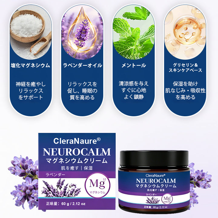 CleraNaure®（クレラネイチャー）ニューロカルム マグネシウムクリーム🥇