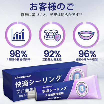 CleraNaure® コンフォートシールプロ デンチャーアダーシブ🛡️