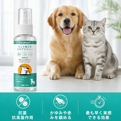 CleraNaure® ペットスキンケアスプレー