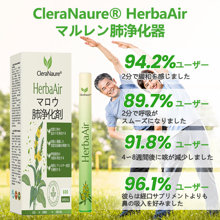 CleraNaure® HerbaAir マルリン肺浄化剤🌟