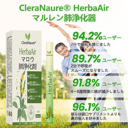CleraNaure® HerbaAir マルリン肺浄化剤🌟