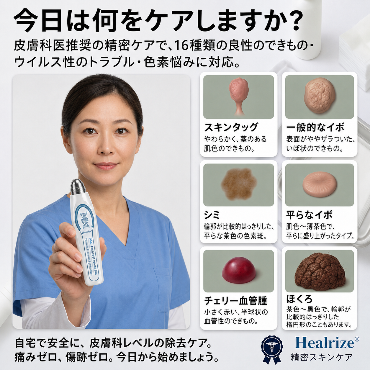 薬剤師もおすすめ💛 𝑯𝗲𝙖𝐥𝒓𝗶𝙯𝗲® 7日間 タグ＆スポットイレーサー🪄 （痛みゼロ・傷あとゼロを目指すローラーボールタイプ）👩‍⚕️