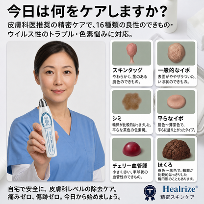 薬剤師もおすすめ💛 𝑯𝗲𝙖𝐥𝒓𝗶𝙯𝗲® 7日間 タグ＆スポットイレーサー🪄 （痛みゼロ・傷あとゼロを目指すローラーボールタイプ）👩‍⚕️