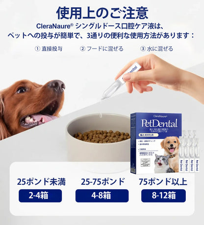 [公式ストア] CleraNaure® ペット用デンタル＆消化器健康 口腔ケア液 – 口臭を爽やかに、歯石を除去し歯茎の再生を促進、歯を安定させる（猫・犬用） – 本日限定80%オフ！