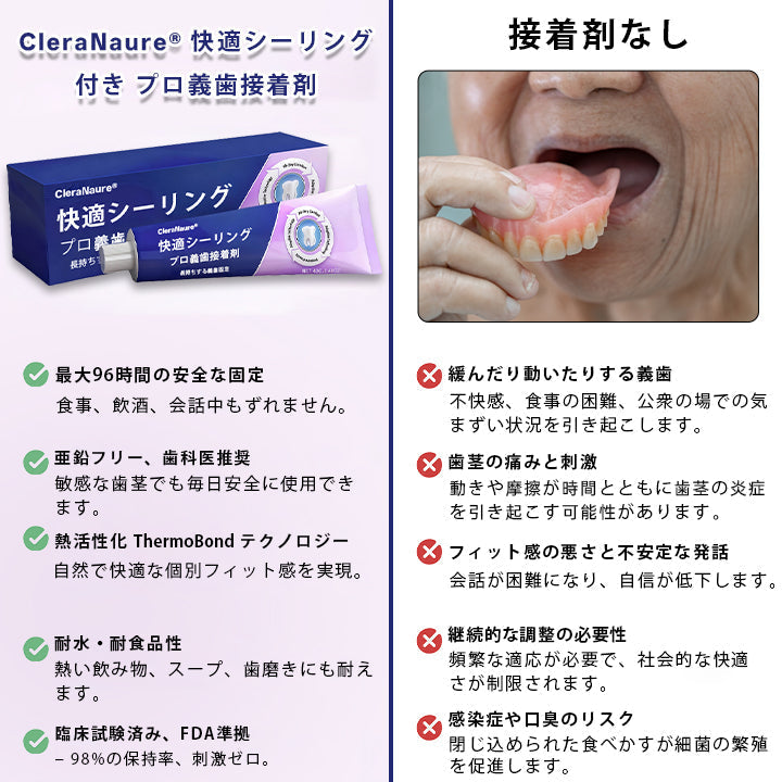 CleraNaure® コンフォートシールプロ デンチャーアダーシブ🛡️