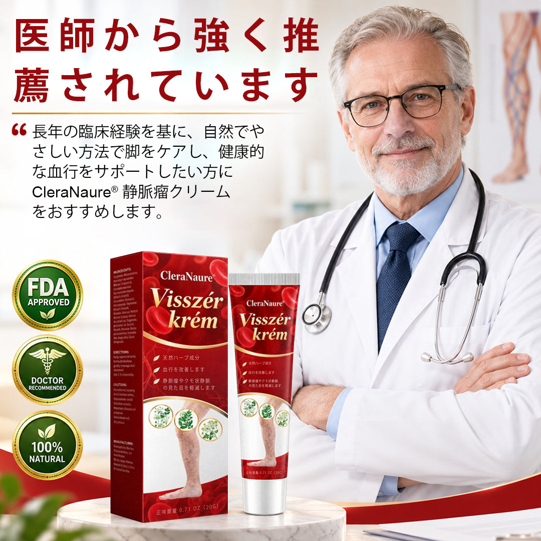 CleraNaure® 静脈瘤クリーム✨
