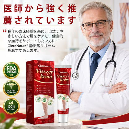 CleraNaure® 静脈瘤クリーム✨