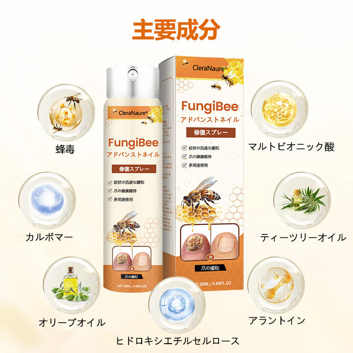 CleraNaure® FungiBee Advanced ネイルリペアスプレー🌟