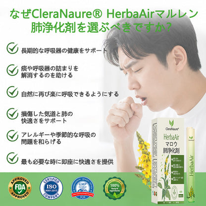 CleraNaure® HerbaAir マルリン肺浄化剤🌟