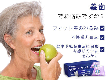 CleraNaure® コンフォートシールプロ デンチャーアダーシブ🛡️
