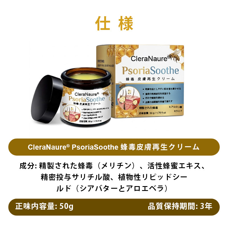 CleraNaure® プソリアスーズ ミツバチ毒配合スキンリストアクリーム💎