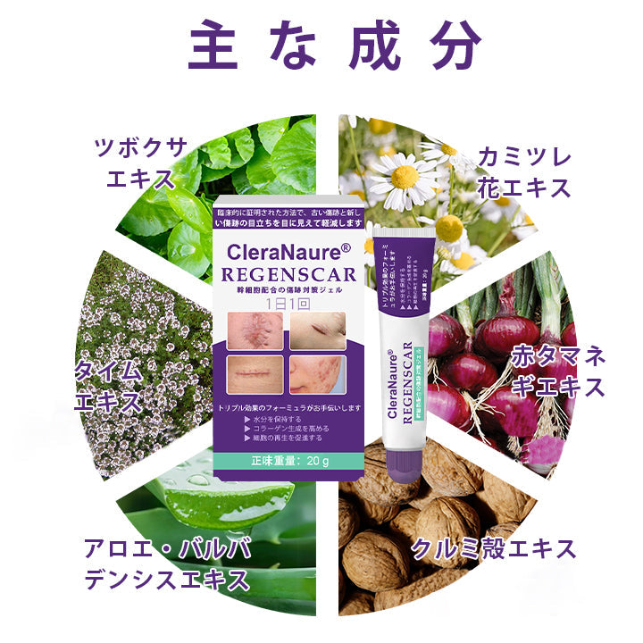 CleraNaure® ReGenScar ステムセル・スカーゲル🛡️