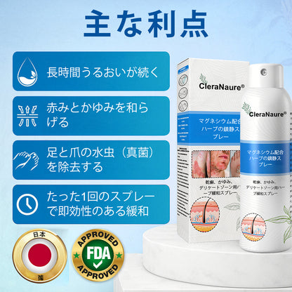 CleraNaure® マグネシウム＆ボタニカルスプレー – 乾癬・湿疹にアプローチする先進のスキンリカバリー | ステロイドフリーで即効鎮静